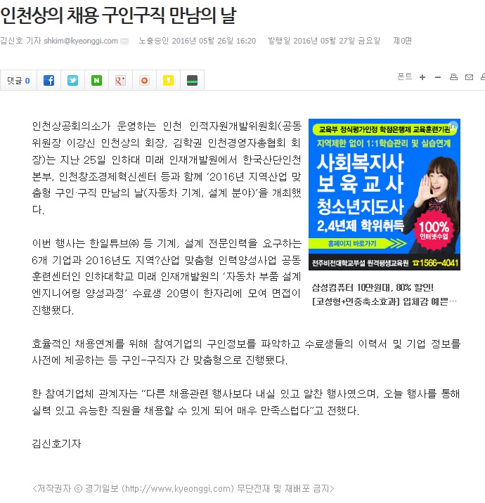 160527 (경기일보) 인천상의 채용 구인구직 만남의 날의 1번째 이미지